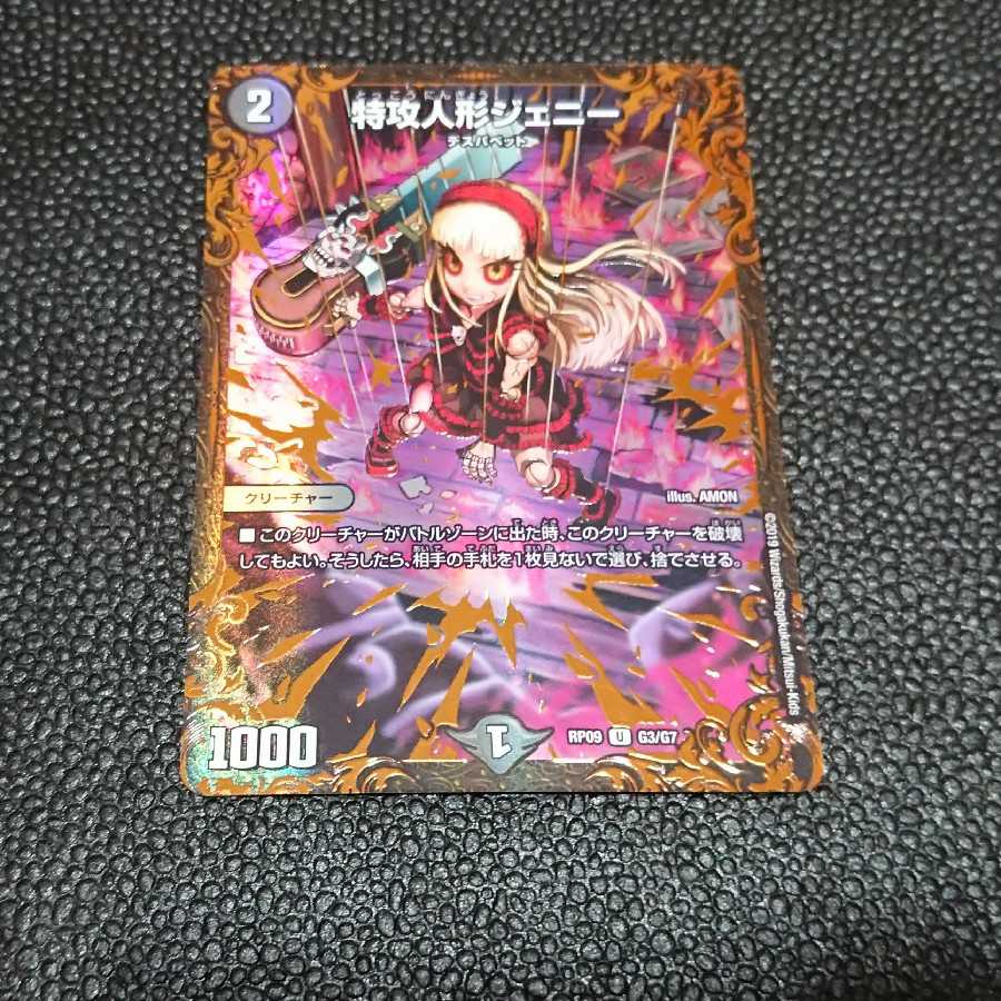 特攻人形ジェニー