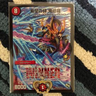 希望の絆　鬼修羅　プロモ