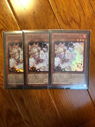 灰流うらら スーパーレア　3枚