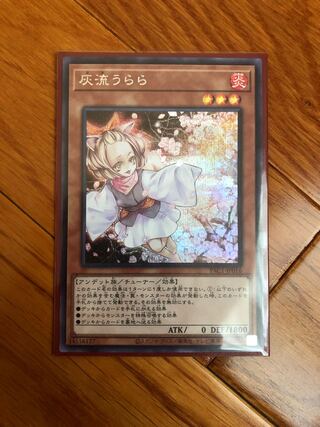 灰流うらら シークレットレア