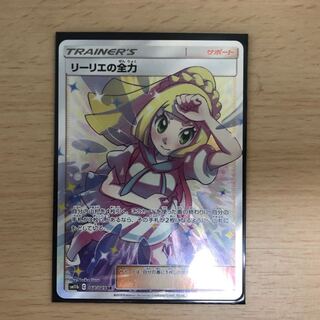 リーリエの全力 sr