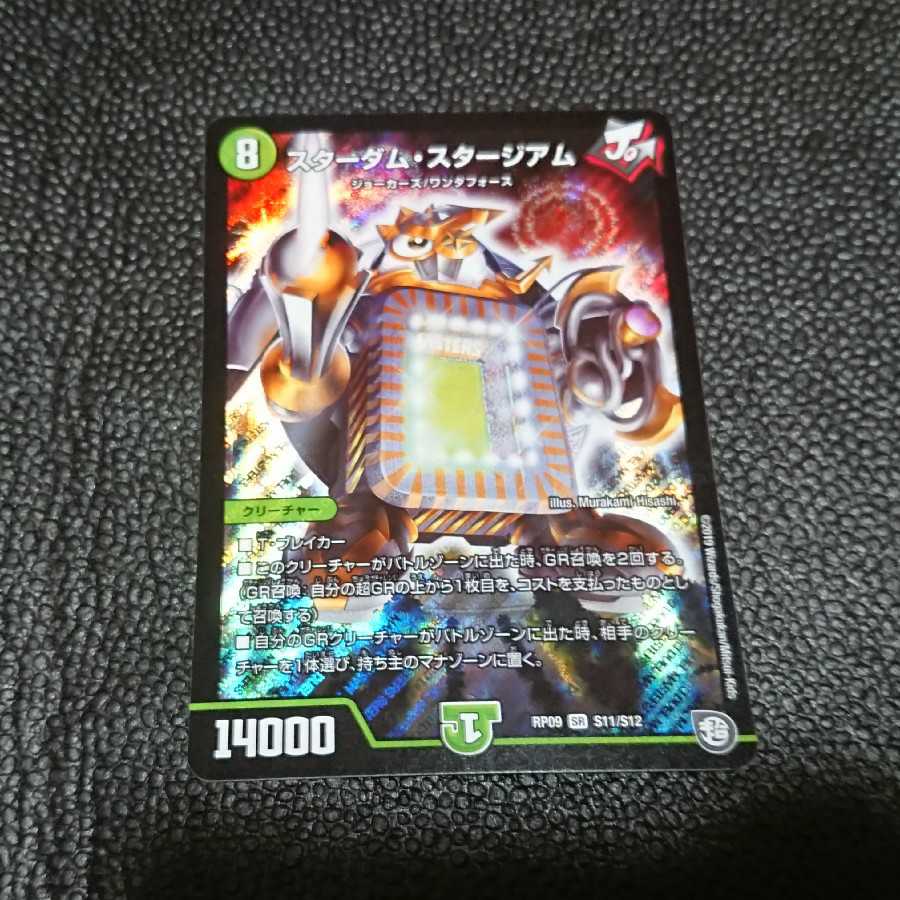 スターダムスタージアム