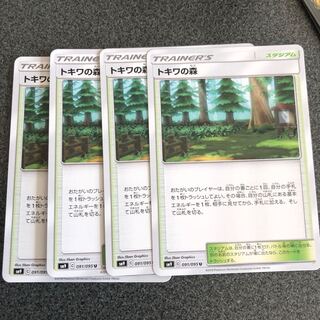 トキワの森4枚セット