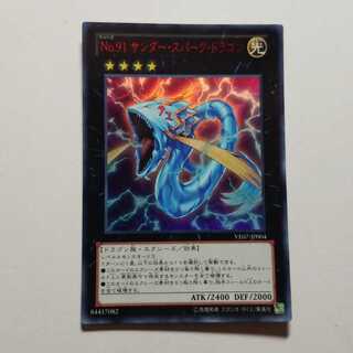 No.91サンダースパークドラゴン　最終値下げ