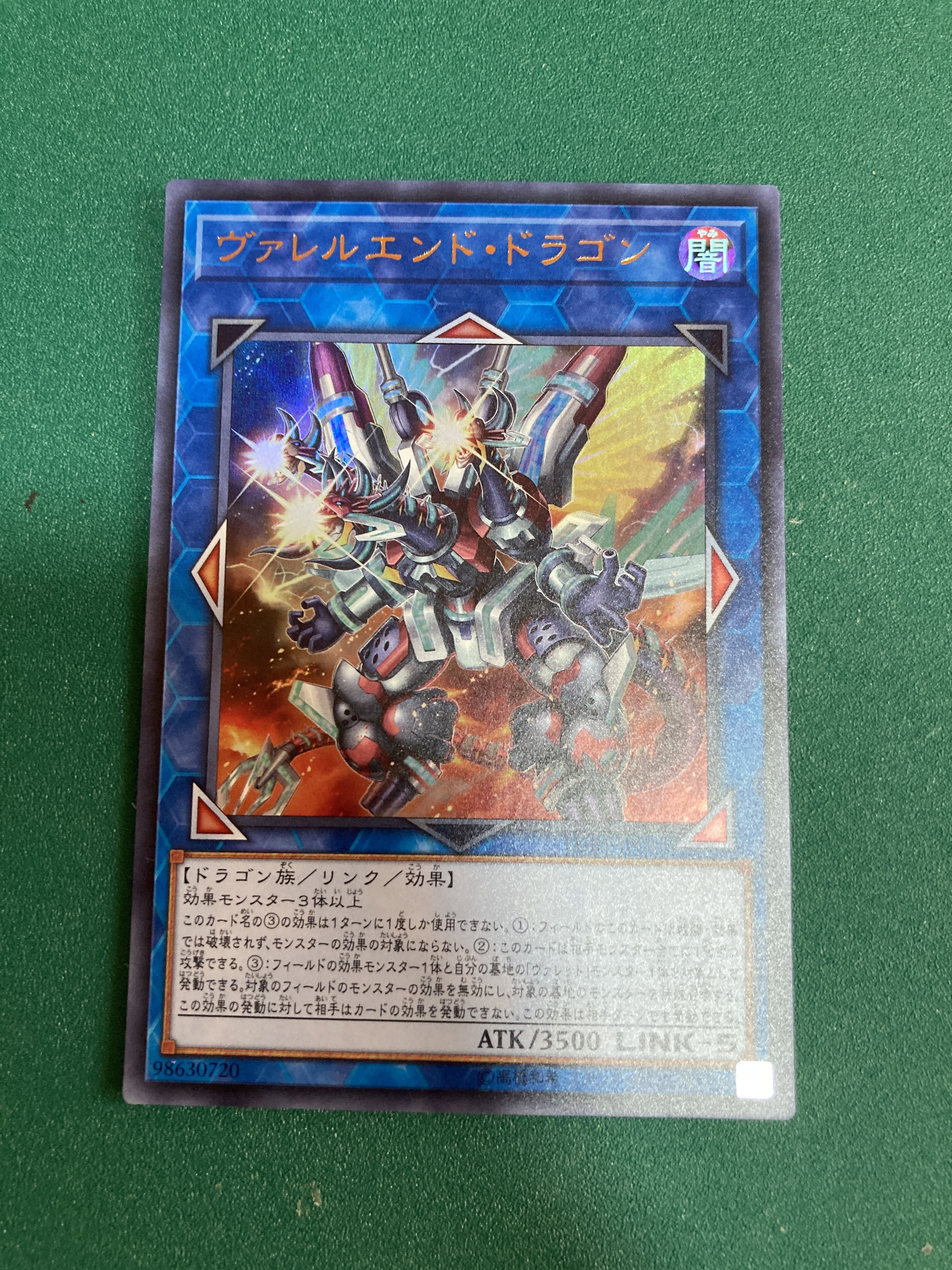 ヴァレルエンド・ドラゴン ウルトラレア