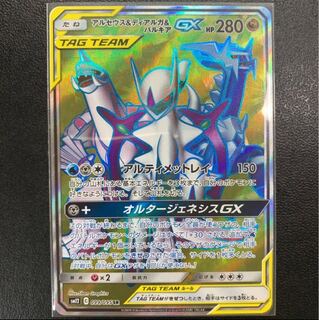 アルセウス＆ディアルガ＆パルキアGX SR