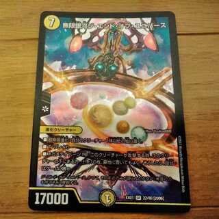 無限銀河ジエンドオブユニバース