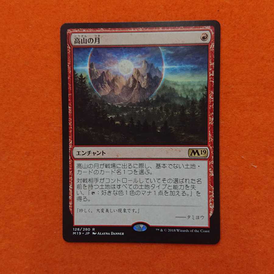 MTG  高山の月 【M19】