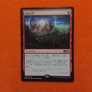 MTG  高山の月 【M19】