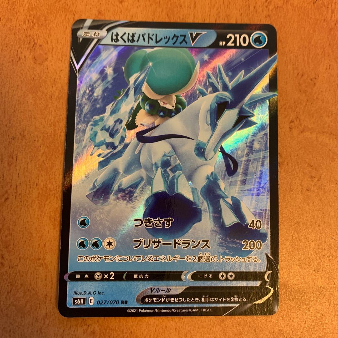 はくばバドレックスV