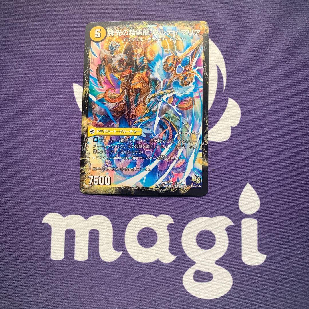 神光の龍槍 ウルオヴェリア｜神光の精霊龍 ウルティマリア