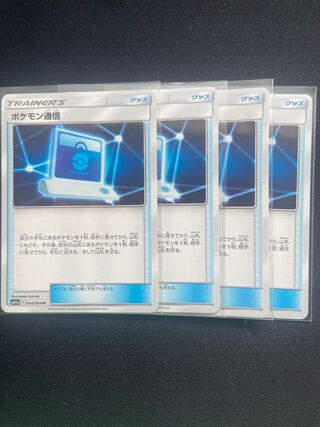 ポケモン通信 U 4枚