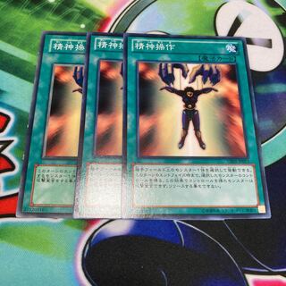 精神操作 ノーマル　3枚特価品