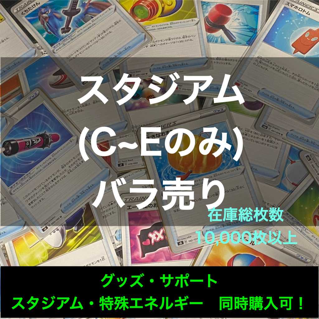 【あらかず様専用】スタジアム 格安バラ売りまとめ売り 汎用