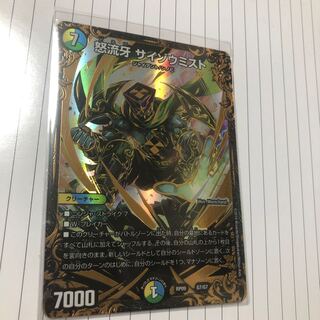 サイゾウミスト