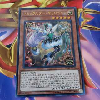 トリックスター・キャロベイン ウルトラレア