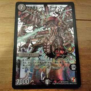 （本日限り）黒神龍エンドオブザワールド