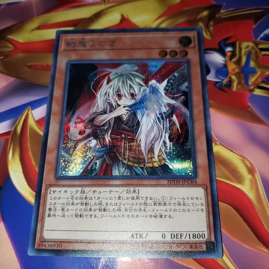 Ghost Ogre & Snow Rabbit Secret Rare 20TH