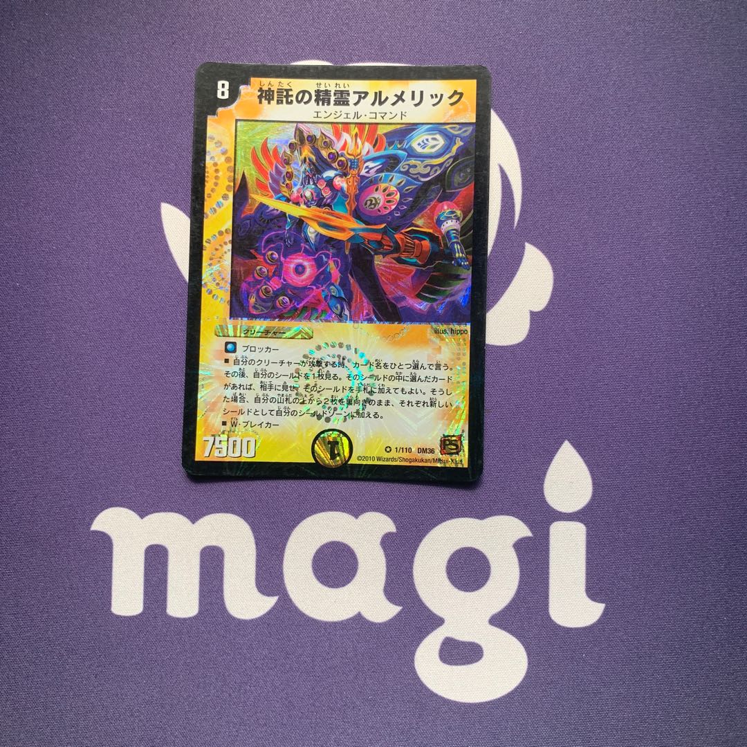 神託の精霊アルメリック