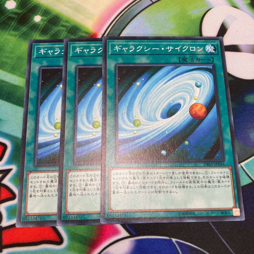 ギャラクシー・サイクロン ノーマル 3枚特価品