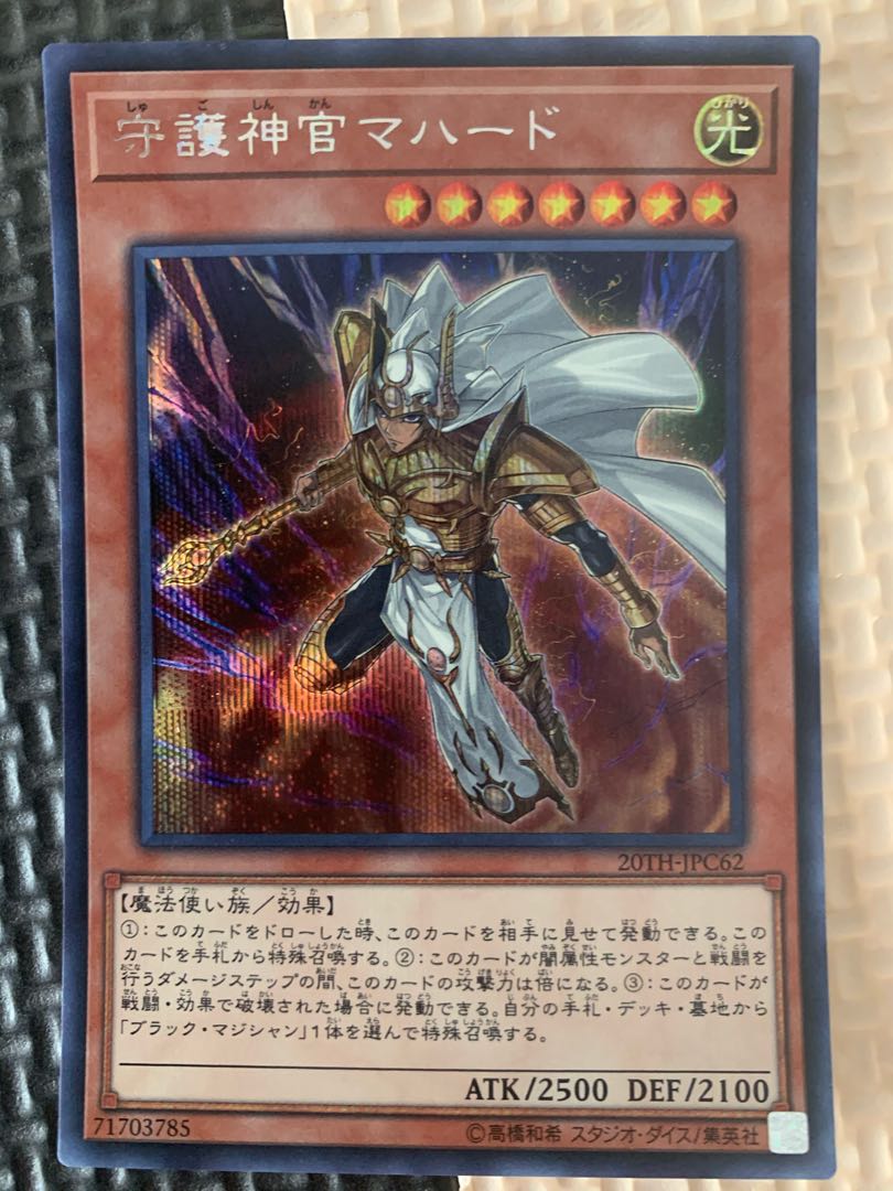 守護神官マハード シークレットレア