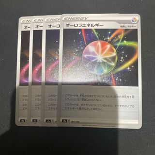 オーロラエネルギー