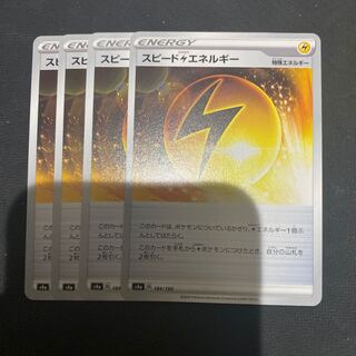 スピード雷エネルギー