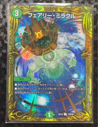 フェアリー・ミラクル(20thSPレア仕様)