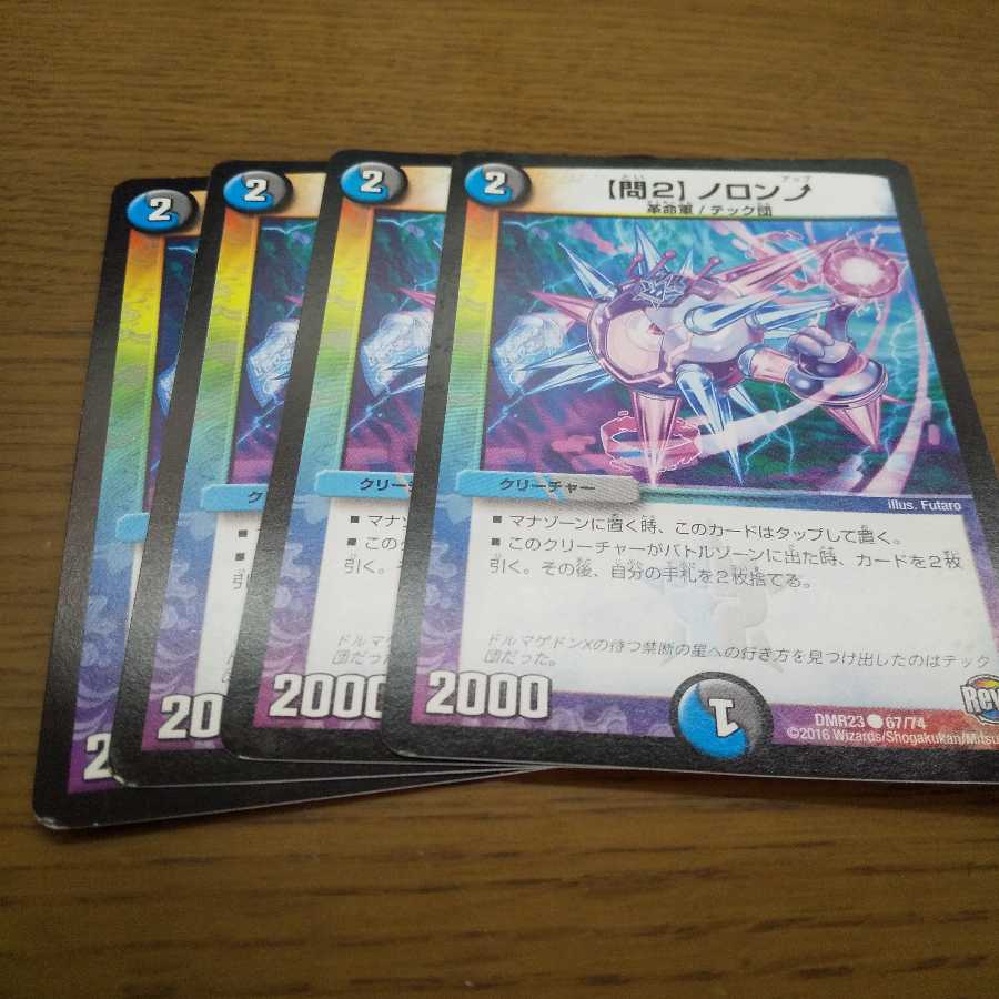 【問2】ノロンアップ