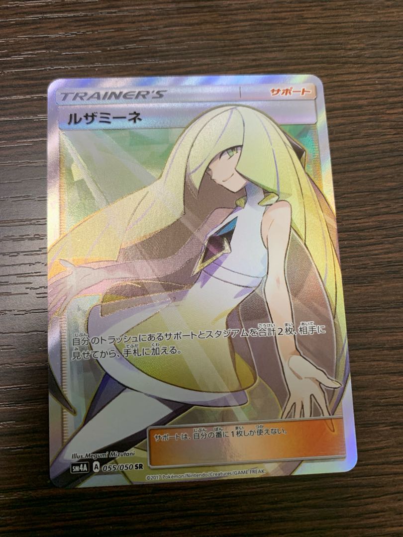 最安値 ルザミーネ SR ポケカ