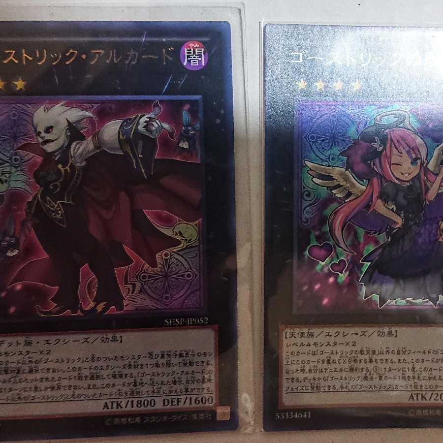 ゴーストリック・アルカード ウルトラレア ゴーストリックの駄天使