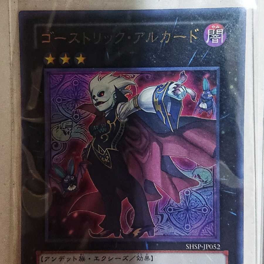 ゴーストリック・アルカード ウルトラレア ゴーストリックの駄天使