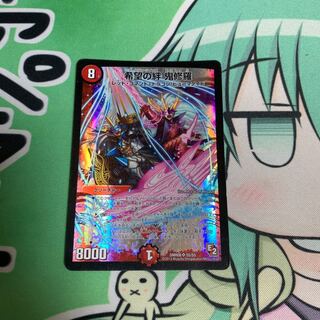 希望の絆　鬼修羅