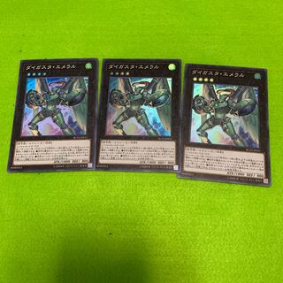 ダイガスタエメラル