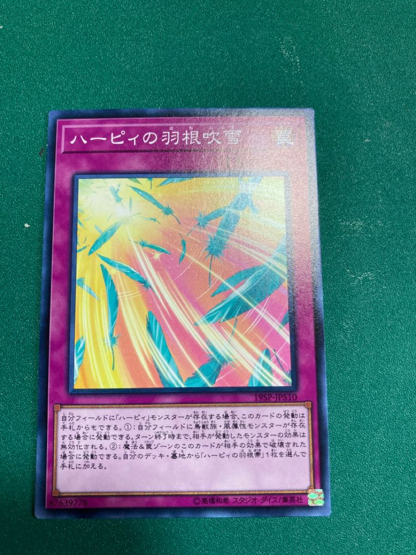 ハーピィの羽根吹雪