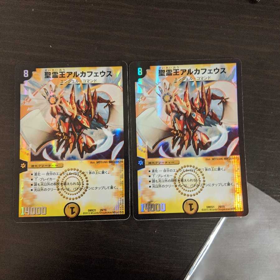 聖霊王アルカフェウス 2枚