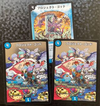 プロジェクト・ゴッド