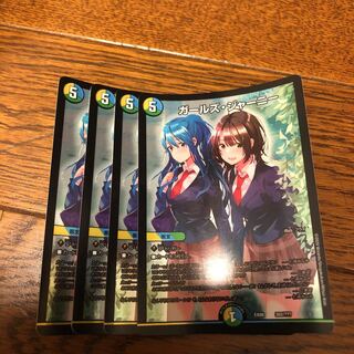 ガールズ・ジャーニー　4枚