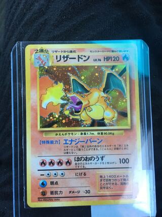 リザードン　旧裏