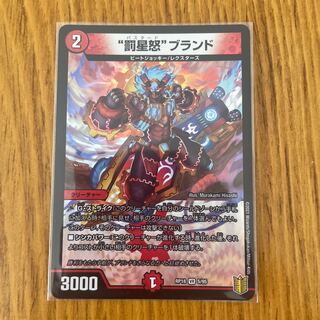 "Punishment star rage" brand