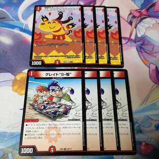 グレイト“S-駆”