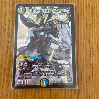 導師の精霊龍 マホズン