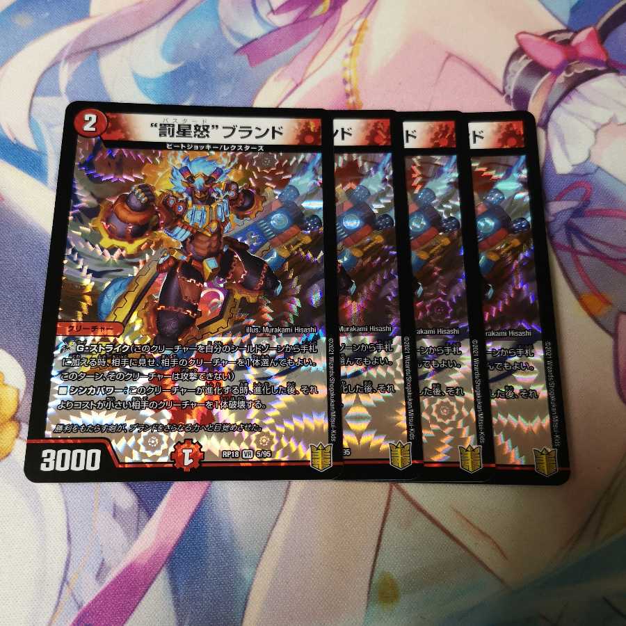 “罰星怒”ブランド