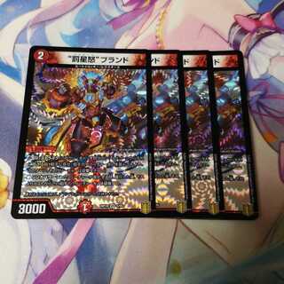 “罰星怒”ブランド