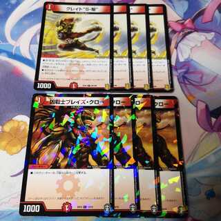 グレイト“S-駆”