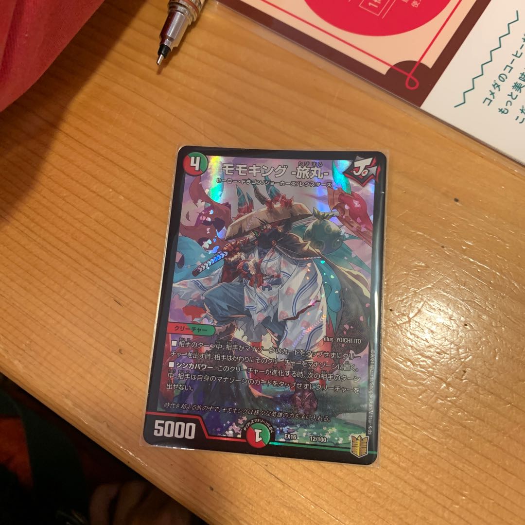 モモキング -始丸- SR