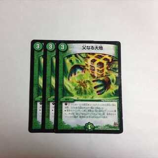 父なる大地　3枚