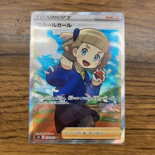 スクールガール SR