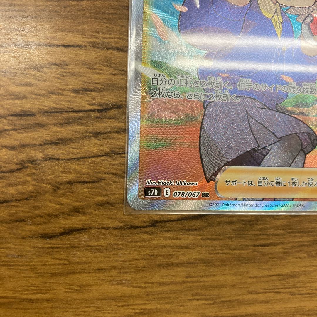 スクールガール SR