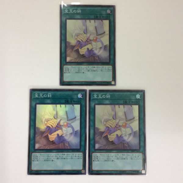宝玉の絆 SR 3枚セット  No.14